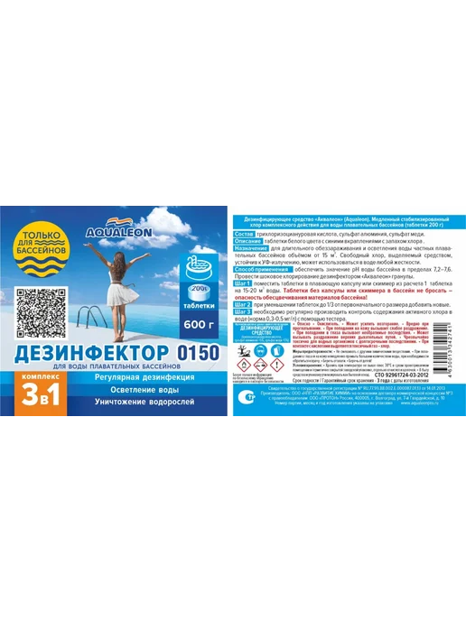 Aqualeon Медленный хлор 3 в 1 таблетки, 600 гр по 200 гр, 600 г, 200 г, фото 5