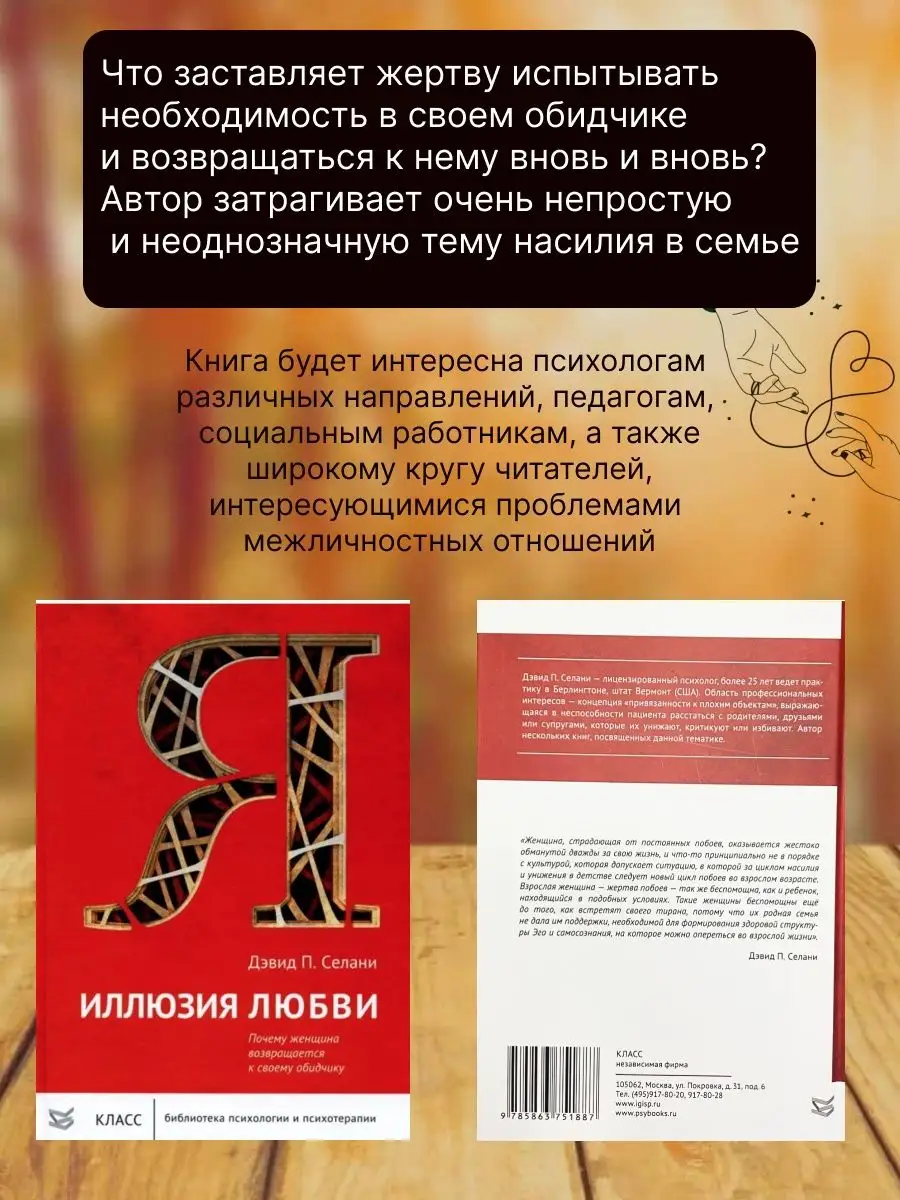 Иллюзия любви psy.book 138914313 купить за 1 549 ₽ в интернет-магазине  Wildberries