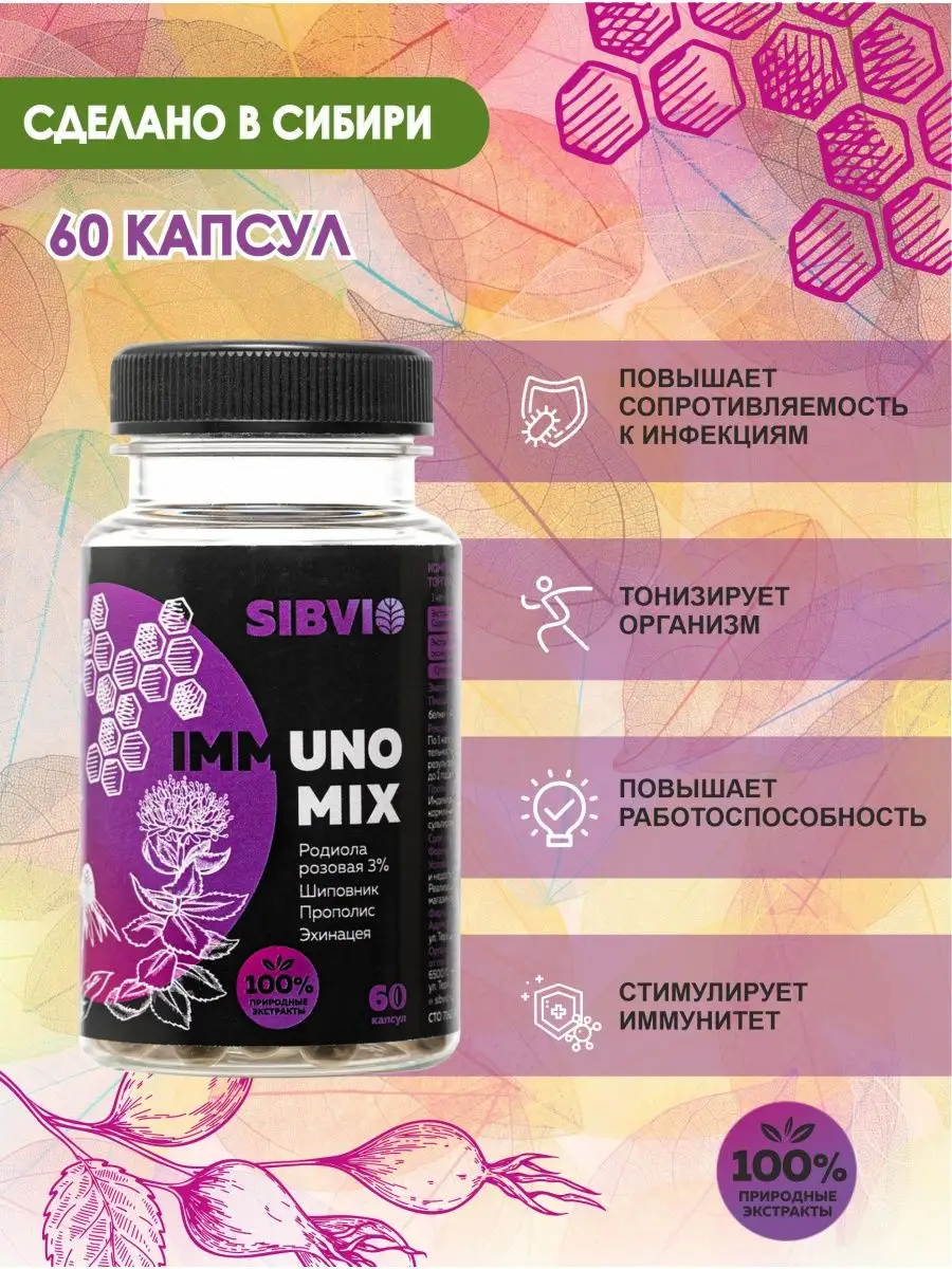 Immuno Mix витаминный комплекс для иммунитета 60 капсул