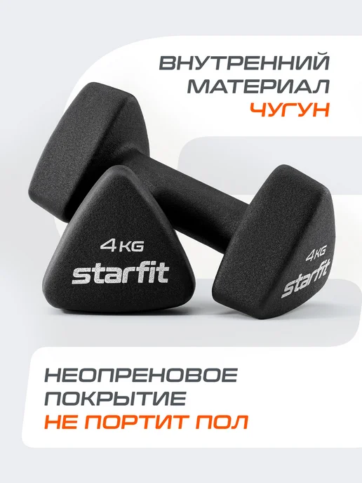 Starfit Гантели для спорта и фитнеса 4 кг, 4 кг, фото 3