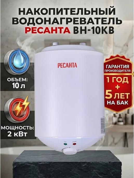 Водонагреватель накопительный 10 литров ВН-10КВ