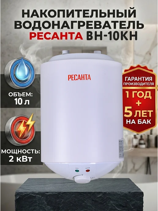 Водонагреватель накопительный бойлер 10 литров ВН-10КН