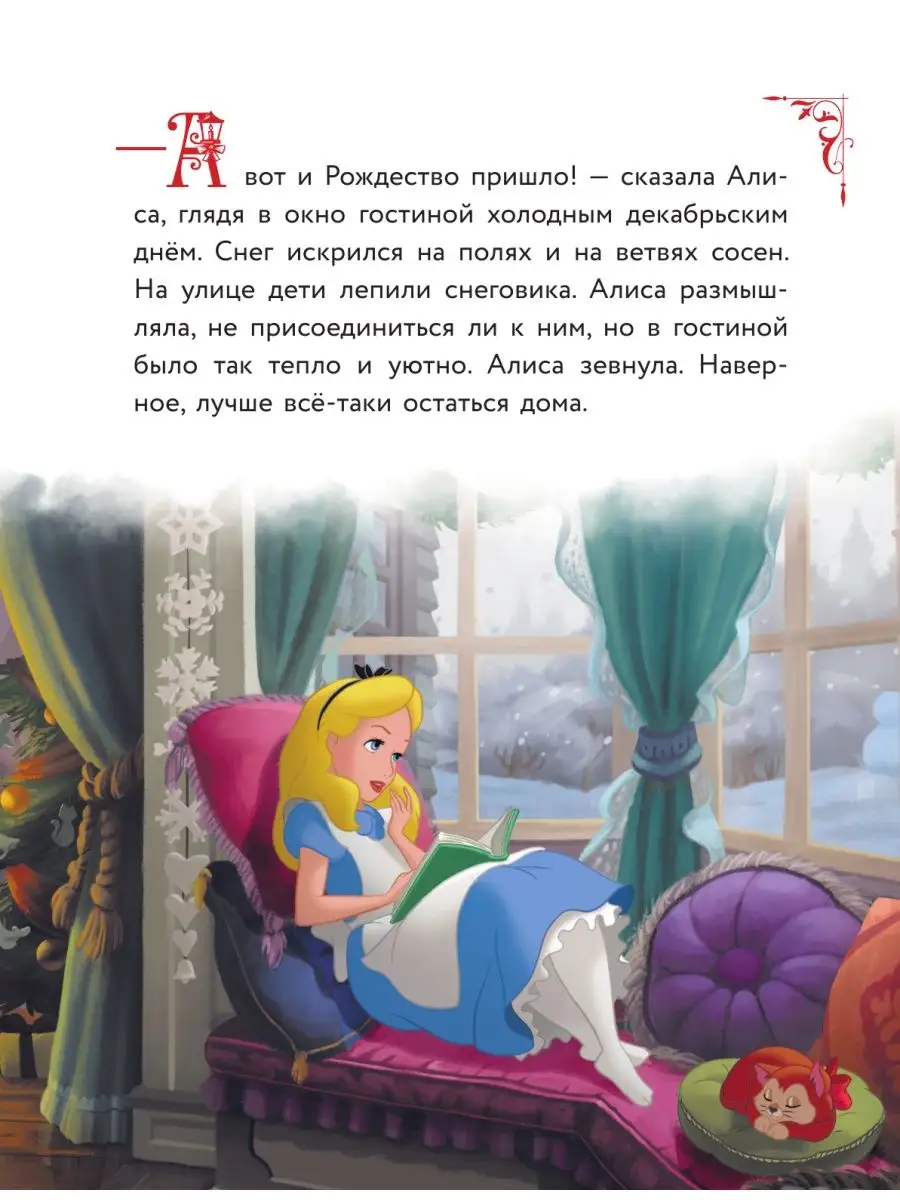 Disney. Большая книга сказочных историй Эксмо 138917319 купить в  интернет-магазине Wildberries