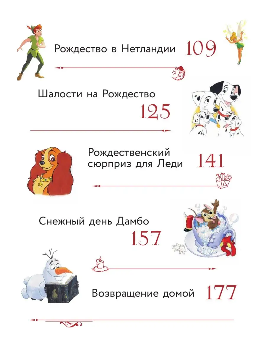 Disney. Большая книга сказочных историй Эксмо 138917319 купить в  интернет-магазине Wildberries