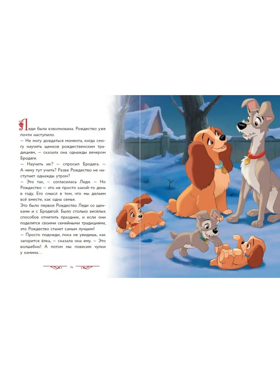 Disney. Большая книга сказочных историй Эксмо 138917319 купить в  интернет-магазине Wildberries