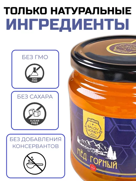 BALOV HONEY Мед натуральный Горный кавказ 650 г сбор 2026 г, 650 г, фото 6