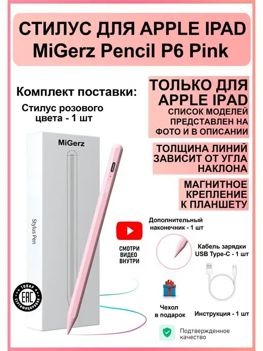 MiGerz Стилус Pencil для планшета Apple IPad