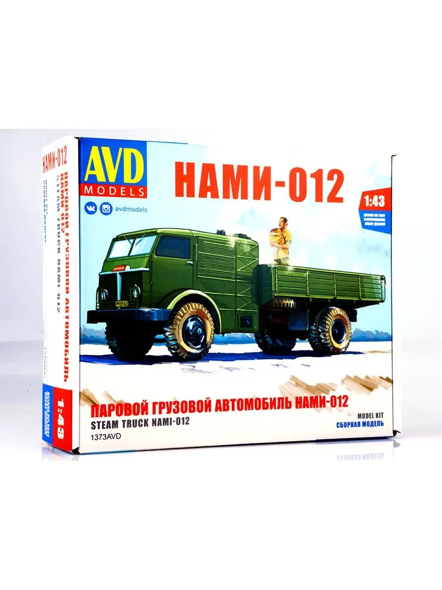 1373AVD AVD Models Паровой грузовой автомобиль НАМИ-012 AVD Models  138917772 купить за 1 958 ₽ в интернет-магазине Wildberries