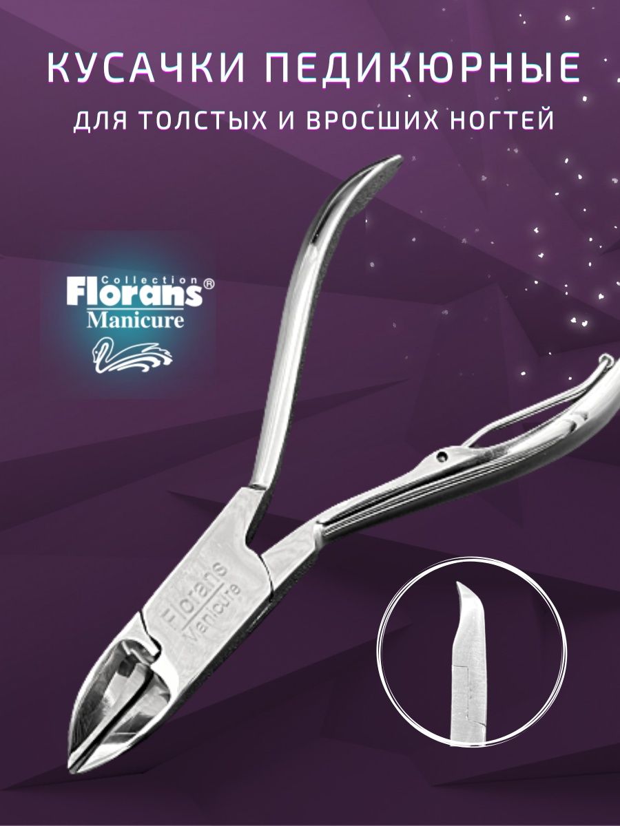 Кусачки для педикюра для толстых вросших ногтей Florans 138918118 купить за  330 ₽ в интернет-магазине Wildberries