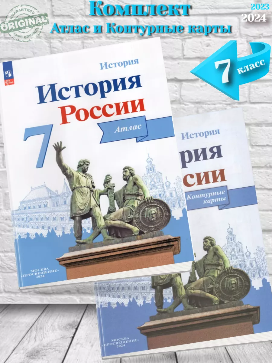 Тороп История России Атлас + Контурные карты 7 класс Просвещение 138919068  купить в интернет-магазине Wildberries