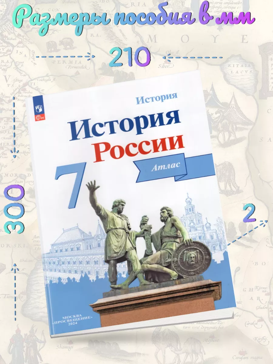 Тороп История России Атлас + Контурные карты 7 класс Просвещение 138919068  купить в интернет-магазине Wildberries