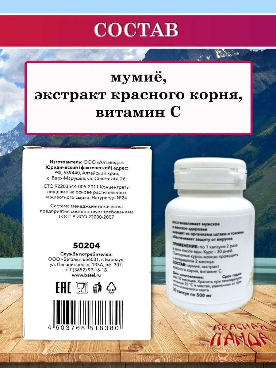 Мумие алтайское с красным корнем, 30 капс Batel 138922430 купить за 633 ₽ в  интернет-магазине Wildberries