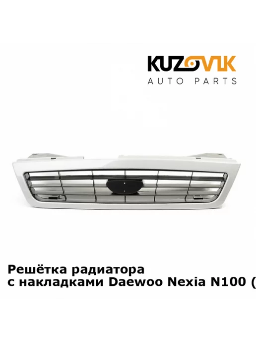 CT15_Накладка решетки радиатора Daewoo Nexia ХРОМ тюнинг NBN ct15