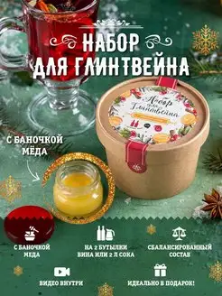 Набор для глинтвейна подарочный смесь специи на новый год Yammy Summy 138922780 купить за 299 ₽ в интернет-магазине Wildberries