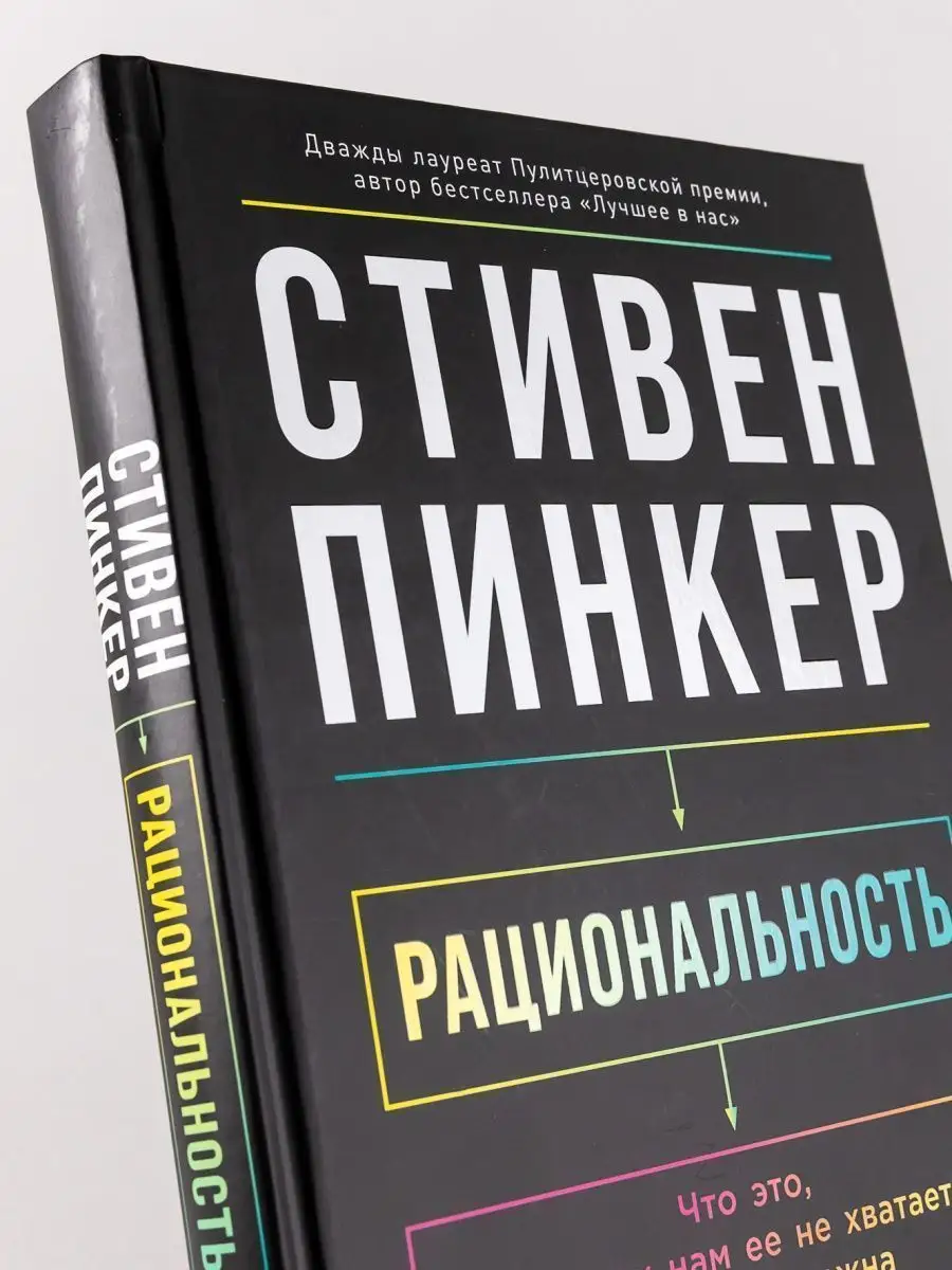 Рациональность Альпина. Книги 138922789 купить за 797 ₽ в интернет-магазине  Wildberries