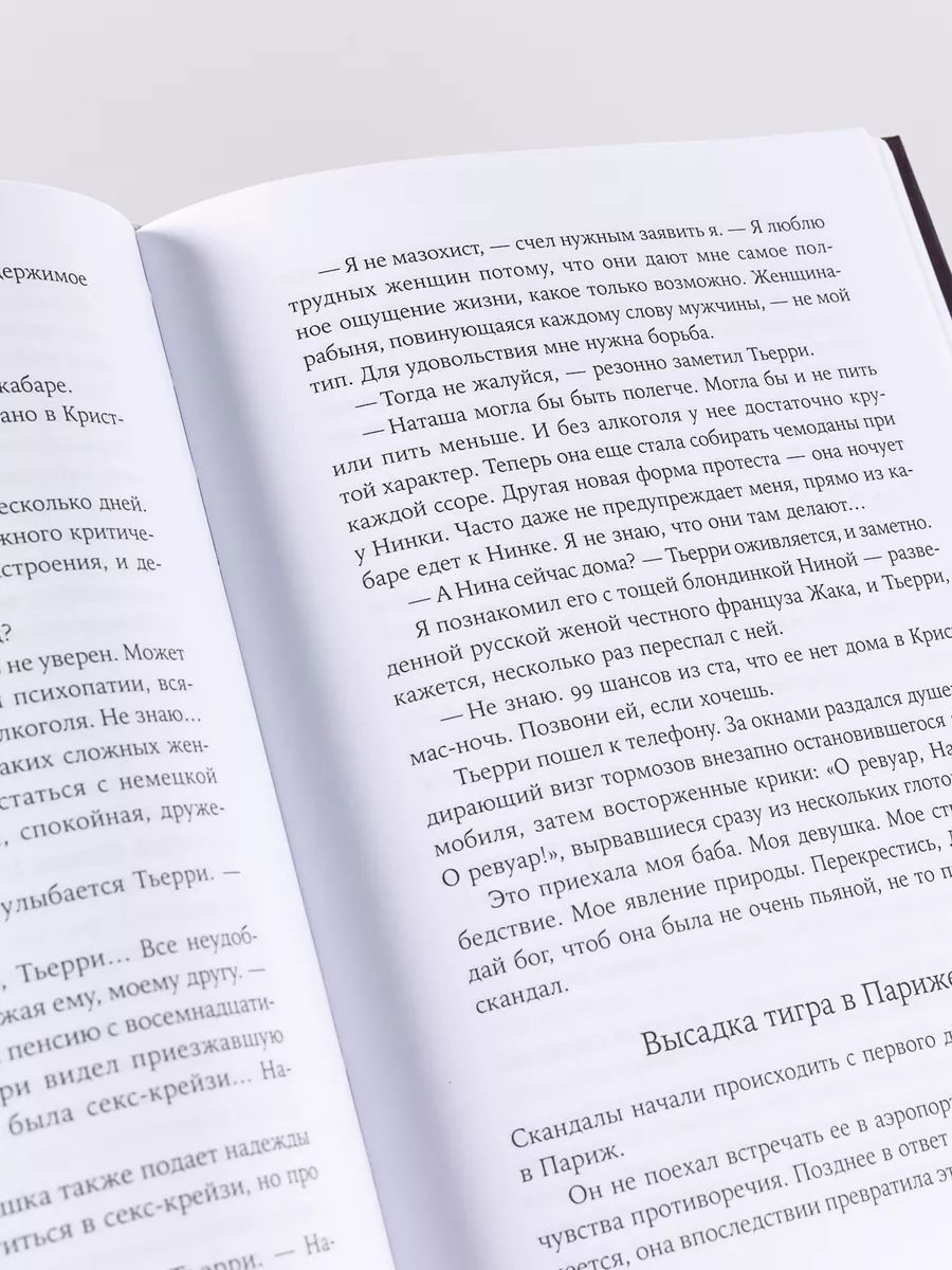 Укрощение тигра в Париже Альпина. Книги 138922791 купить за 687 ₽ в  интернет-магазине Wildberries