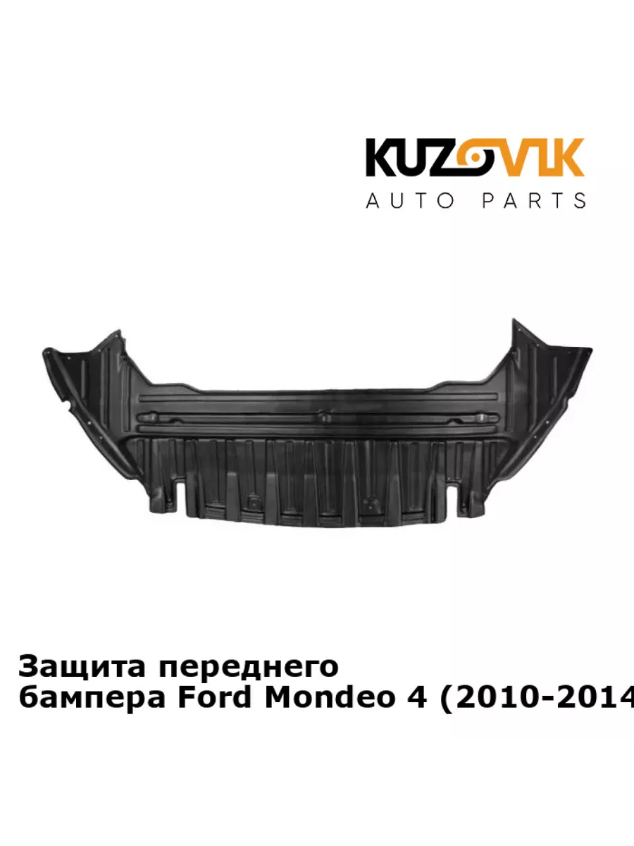 Защита переднего бампера Форд Мондео Ford Mondeo 4 2010-2014 KUZOVIK  138922980 купить в интернет-магазине Wildberries