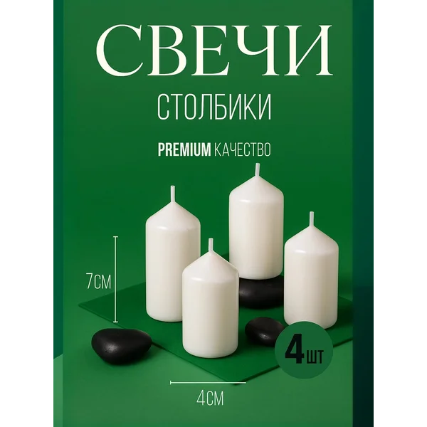 Свечи декоративные интерьерные столбики для дома 4 шт набор