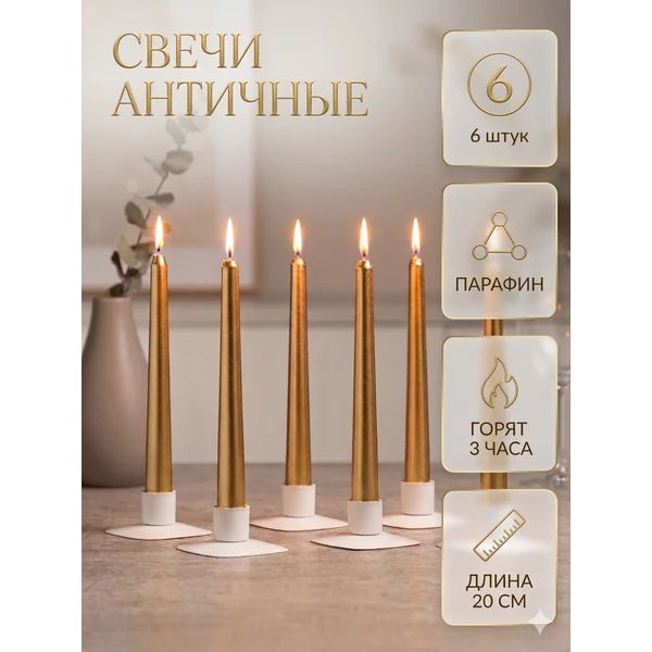 Набор Свечей античных золотой металлик