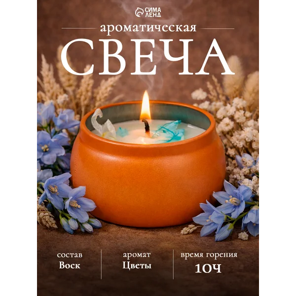 Свеча ароматическая с сухоцветом Ветряные колокольчики