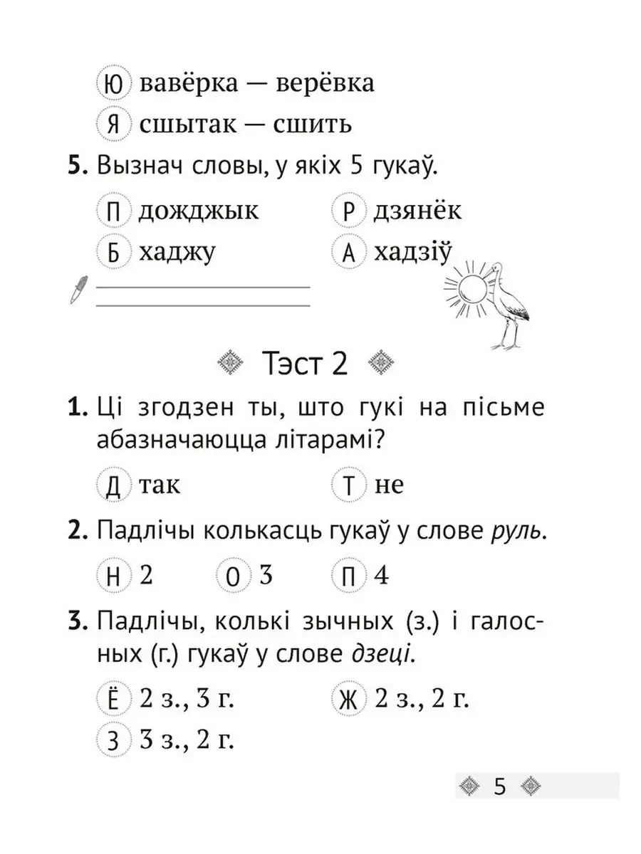 Беларуская мова. 2 клас. Тэсты Аверсэв 138925234 купить за 133 ₽ в  интернет-магазине Wildberries