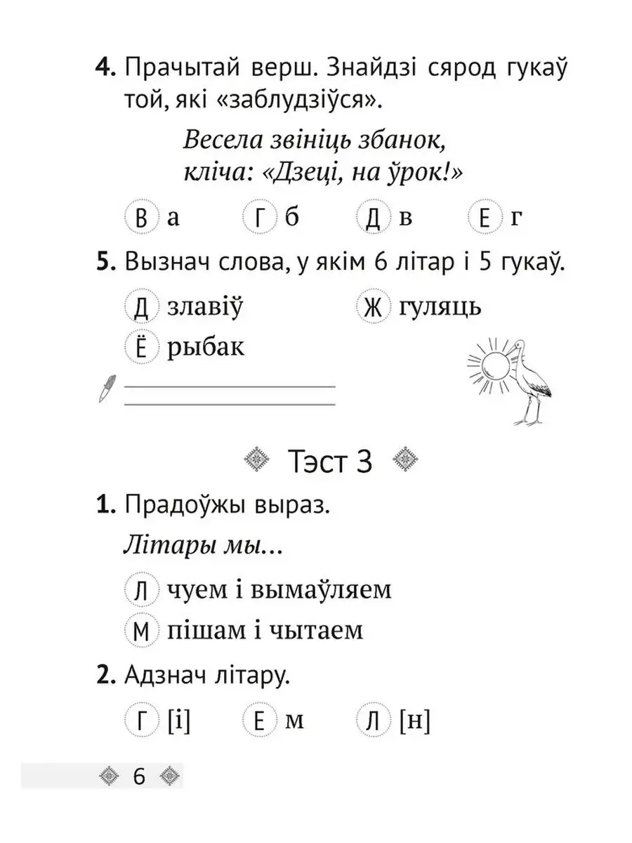 Беларуская мова. 2 клас. Тэсты Аверсэв 138925234 купить за 133 ₽ в  интернет-магазине Wildberries