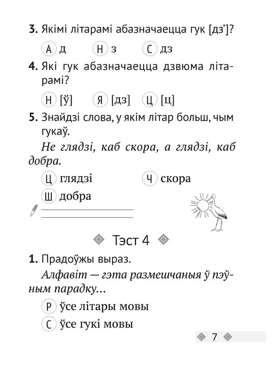 Беларуская мова. 2 клас. Тэсты Аверсэв 138925234 купить за 133 ₽ в  интернет-магазине Wildberries