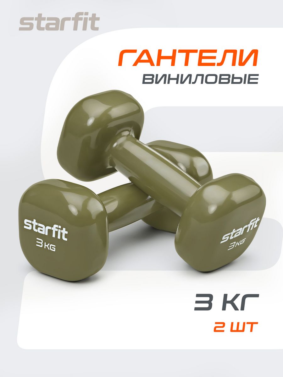 Гантели для спорта и фитнеса 3 кг Starfit 138925472 купить за 2 088 ₽ в  интернет-магазине Wildberries