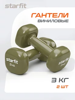 Гантели для спорта и фитнеса 3 кг Starfit 138925472 купить за 2 042 ₽ в интернет-магазине Wildberries