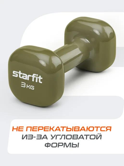 Starfit Гантели для спорта и фитнеса 0,5 кг, 3 кг, фото 3