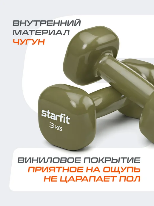 Starfit Гантели для спорта и фитнеса 0,5 кг, 3 кг, фото 4
