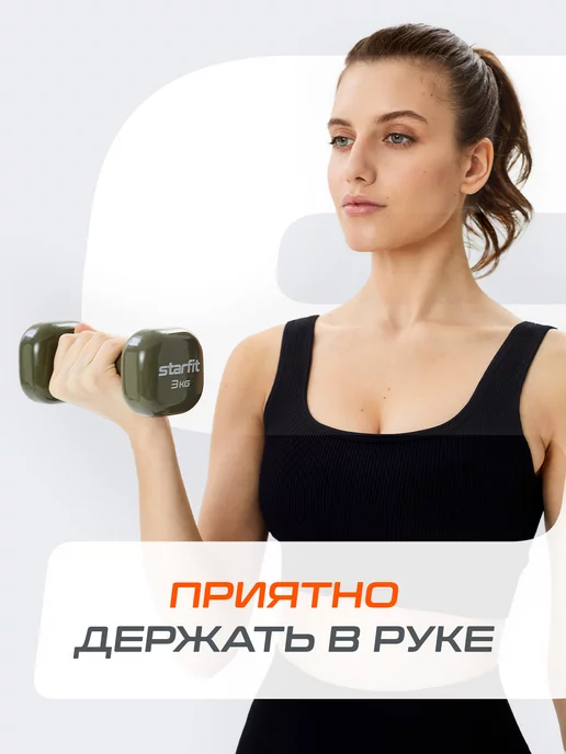 Starfit Гантели для спорта и фитнеса 0,5 кг, 3 кг, фото 7