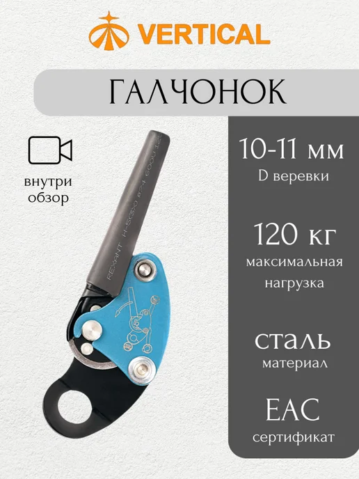 Вертикаль Спусковое устройство Галчонок, голубой