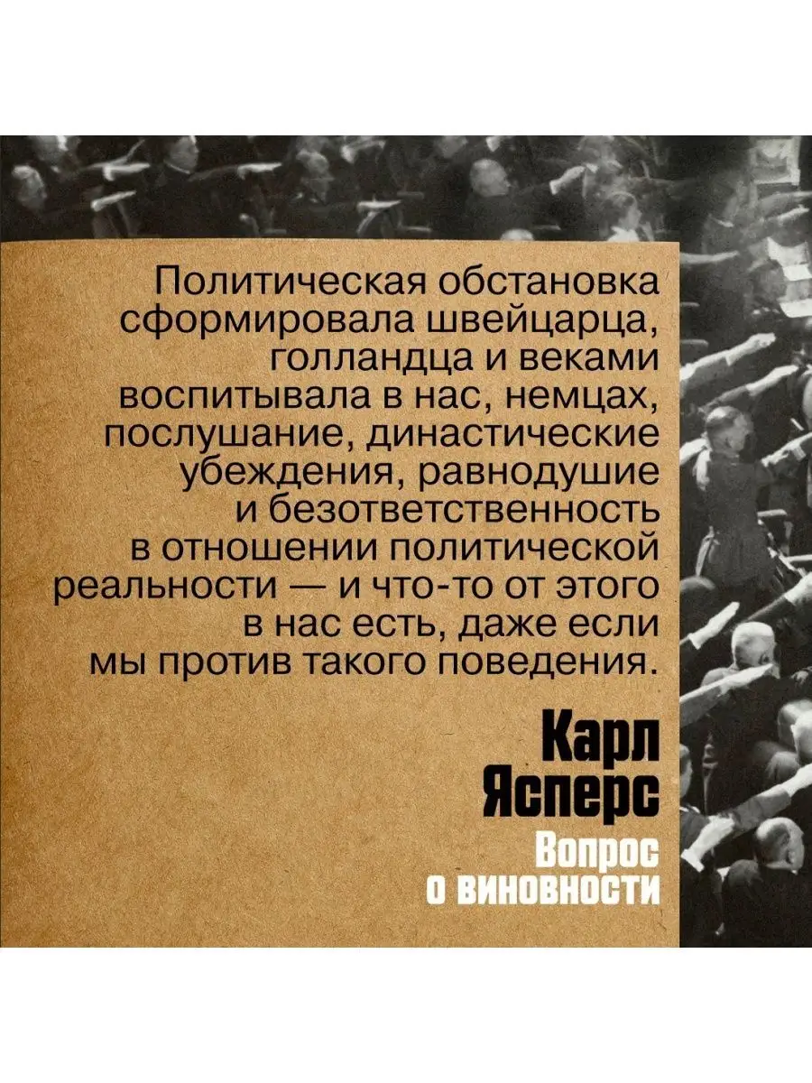 Вопрос о виновности. О политической ответственности Германии Альпина. Книги  138925878 купить за 432 ₽ в интернет-магазине Wildberries