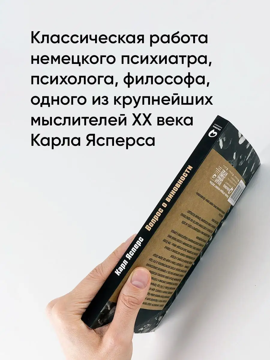 Вопрос о виновности. О политической ответственности Германии Альпина. Книги  138925878 купить за 432 ₽ в интернет-магазине Wildberries