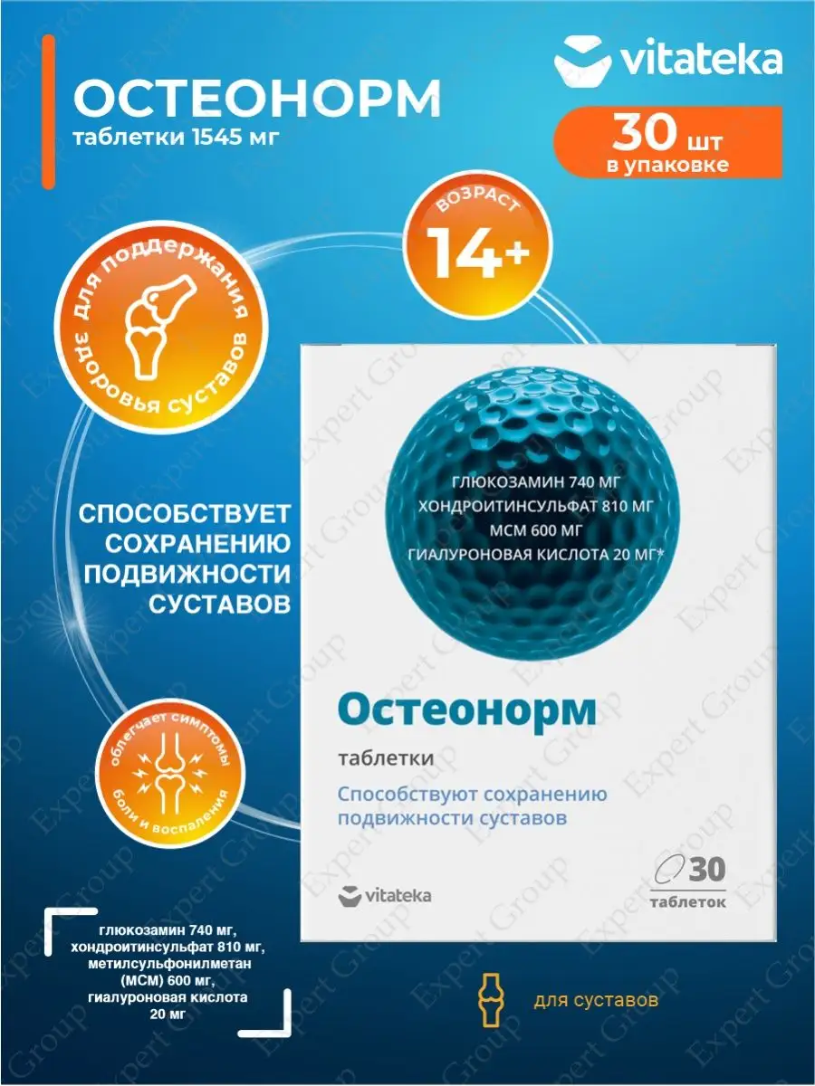 П/о n30. Витатека остеонорм мсм максимум табл п/о 1545 мг 30 бад. Остеонорм мсм отзывы. Остеонорм. Остеонорм квадрат.