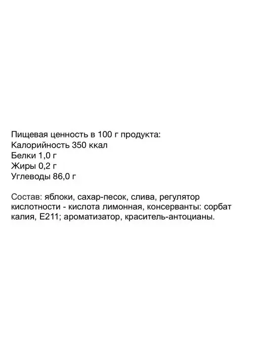 жако Пастила ВИТА БРЕЙК Сливовая, 1 кг, 1 кг, фото 4
