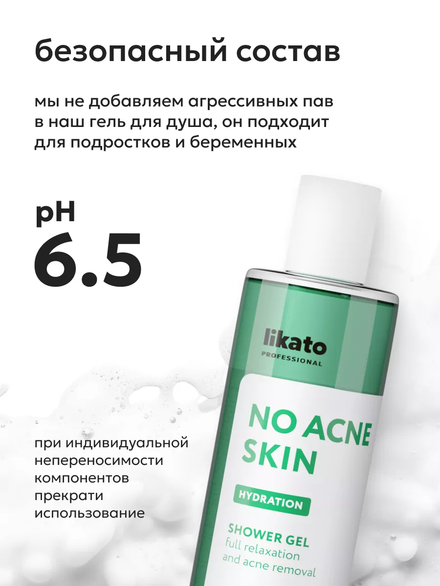 Гель для душа, уход за телом от воспалений Likato Professional 138928710  купить за 406 ₽ в интернет-магазине Wildberries