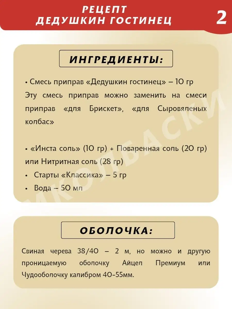 Дедушкин гостинец, специи для сыровяленых колбас 200гр ЕмКолбаски 138930938  купить за 685 ₽ в интернет-магазине Wildberries