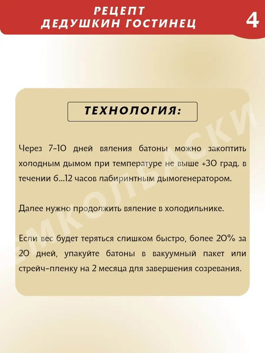 Дедушкин гостинец, специи для сыровяленых колбас 200гр ЕмКолбаски 138930938  купить за 685 ₽ в интернет-магазине Wildberries