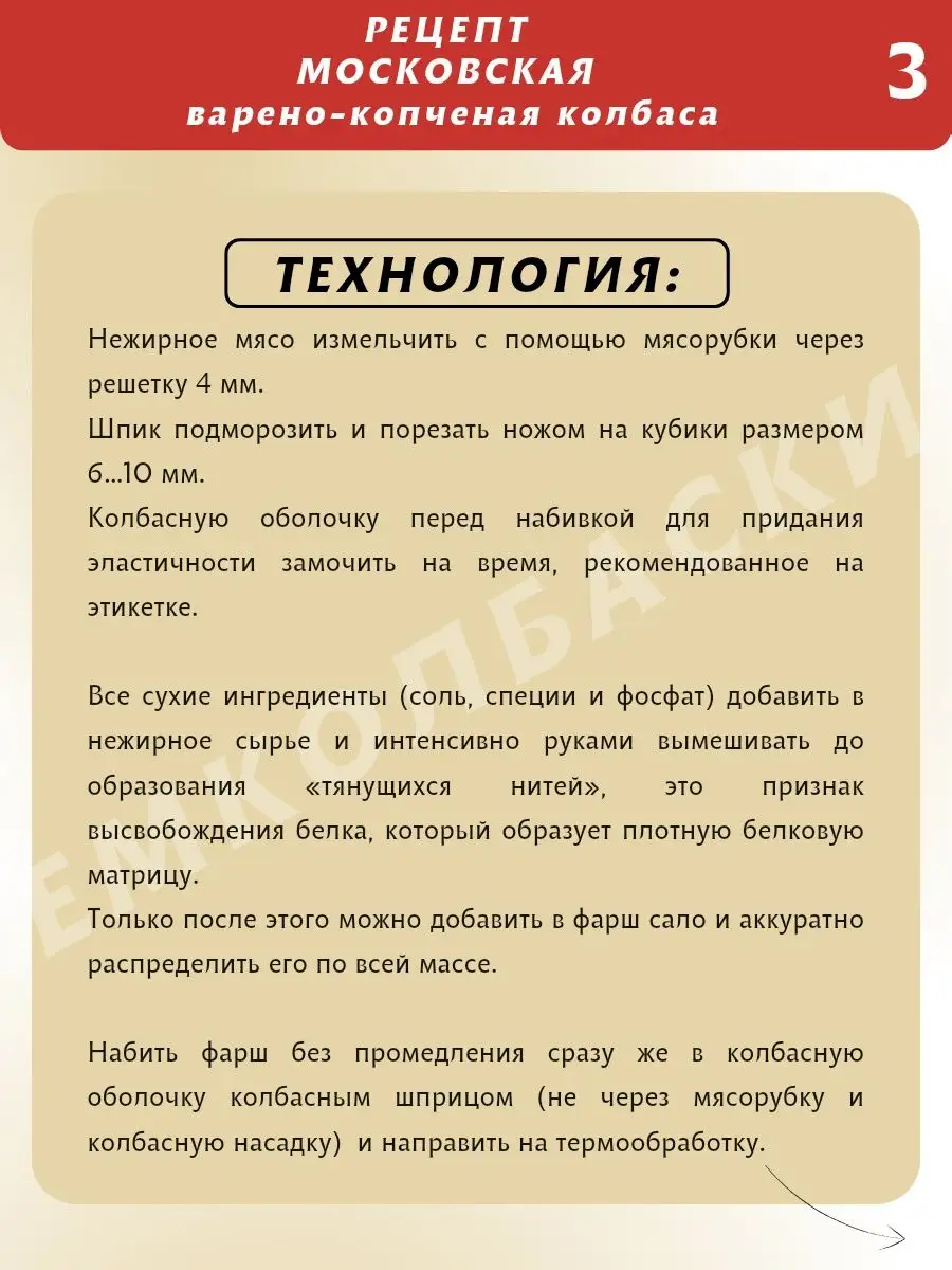 Московская, специи для сыровяленых колбас 200 гр ЕмКолбаски 138930939  купить за 699 ₽ в интернет-магазине Wildberries