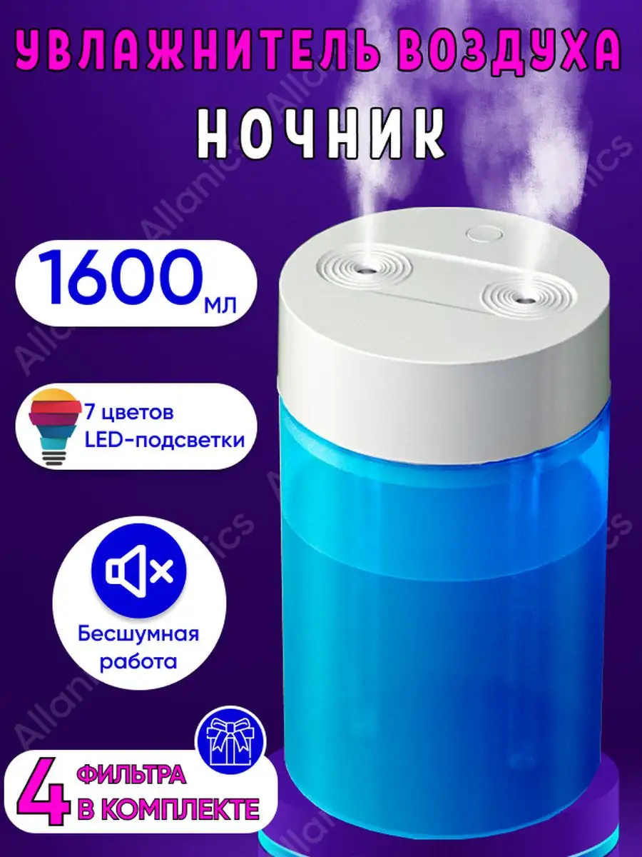 Увлажнитель воздуха для дома Allanics 138931108 купить в интернет-магазине  Wildberries