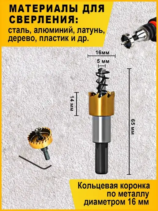 K.A.S. Набор коронок по металлу 16 18 20 25 30 мм, вариант, фото 2
