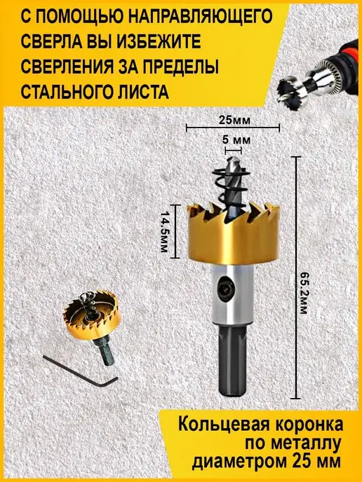 K.A.S. Набор коронок по металлу 16 18 20 25 30 мм, вариант, фото 5