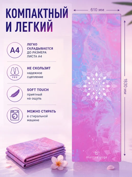 Mantra Yoga Коврик для йоги складной Тревел, розовый, фото 2