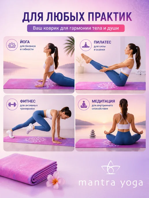 Mantra Yoga Коврик для йоги складной Тревел, розовый, фото 6