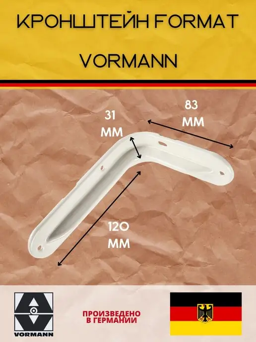 VORMANN Кронштейны Format 120х83х31 мм 2 штуки, 120x83x31 мм, фото 2