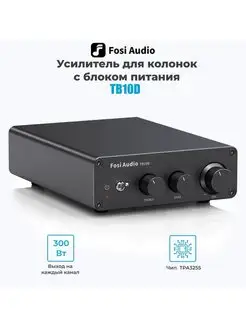 Усилитель для колонок, Fosi Audio TB10D Fosi Audio 138932346 купить за 7 971 ₽ в интернет-магазине Wildberries