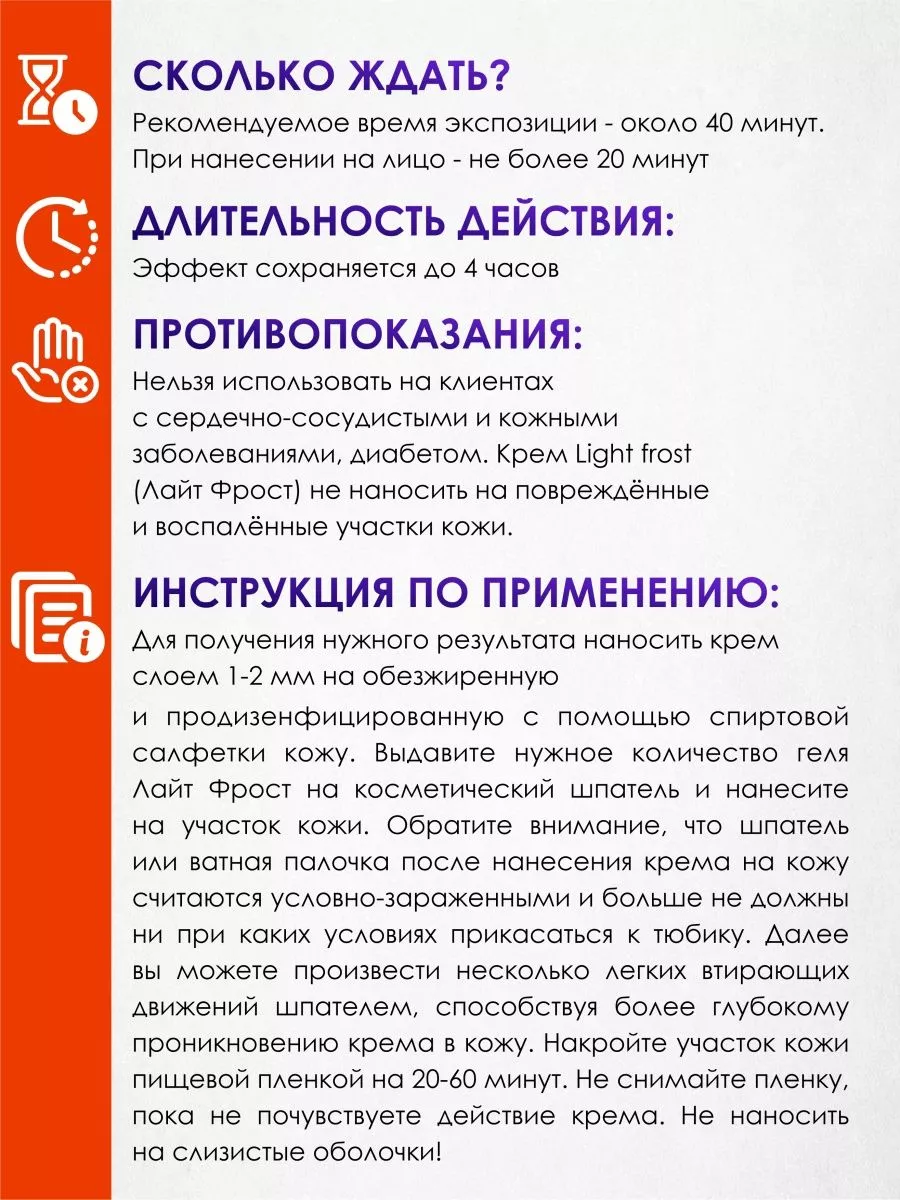 Lightfrost Анестезия для татуажа первичная