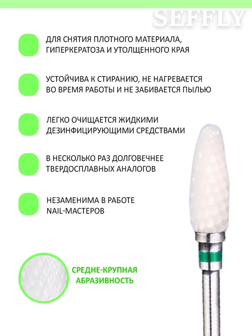 Seffly Nail Фреза для снятия керамика для маникюра педикюра кукуруза, вариант, фото 3
